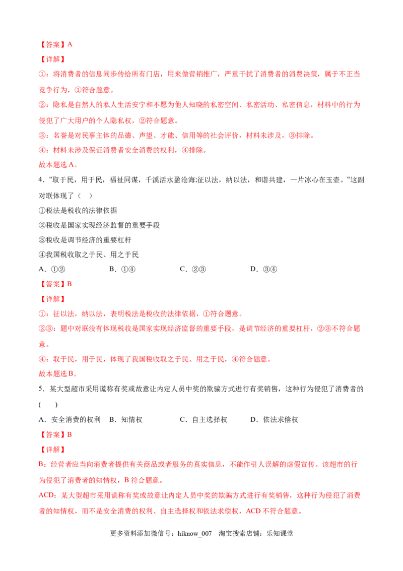 8.1自主创业公平竞争（解析版）_E015高中全科试卷_政治试题_选修2_2.同步练习_课后培优练_8.1自主创业公平竞争-高二政治课后培优练（统编版选择性必修2）