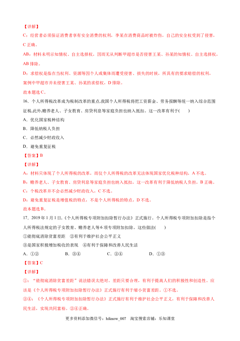 8.1自主创业公平竞争（解析版）_E015高中全科试卷_政治试题_选修2_2.同步练习_课后培优练_8.1自主创业公平竞争-高二政治课后培优练（统编版选择性必修2）