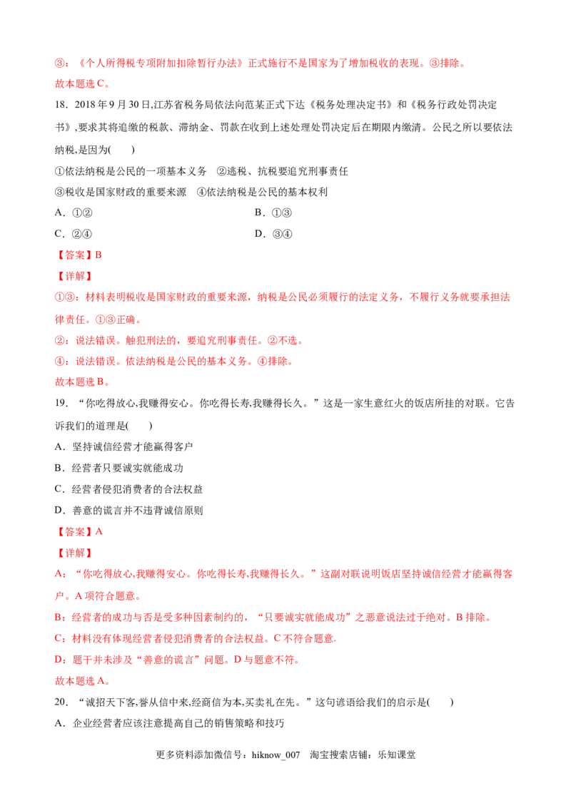 8.1自主创业公平竞争（解析版）_E015高中全科试卷_政治试题_选修2_2.同步练习_课后培优练_8.1自主创业公平竞争-高二政治课后培优练（统编版选择性必修2）