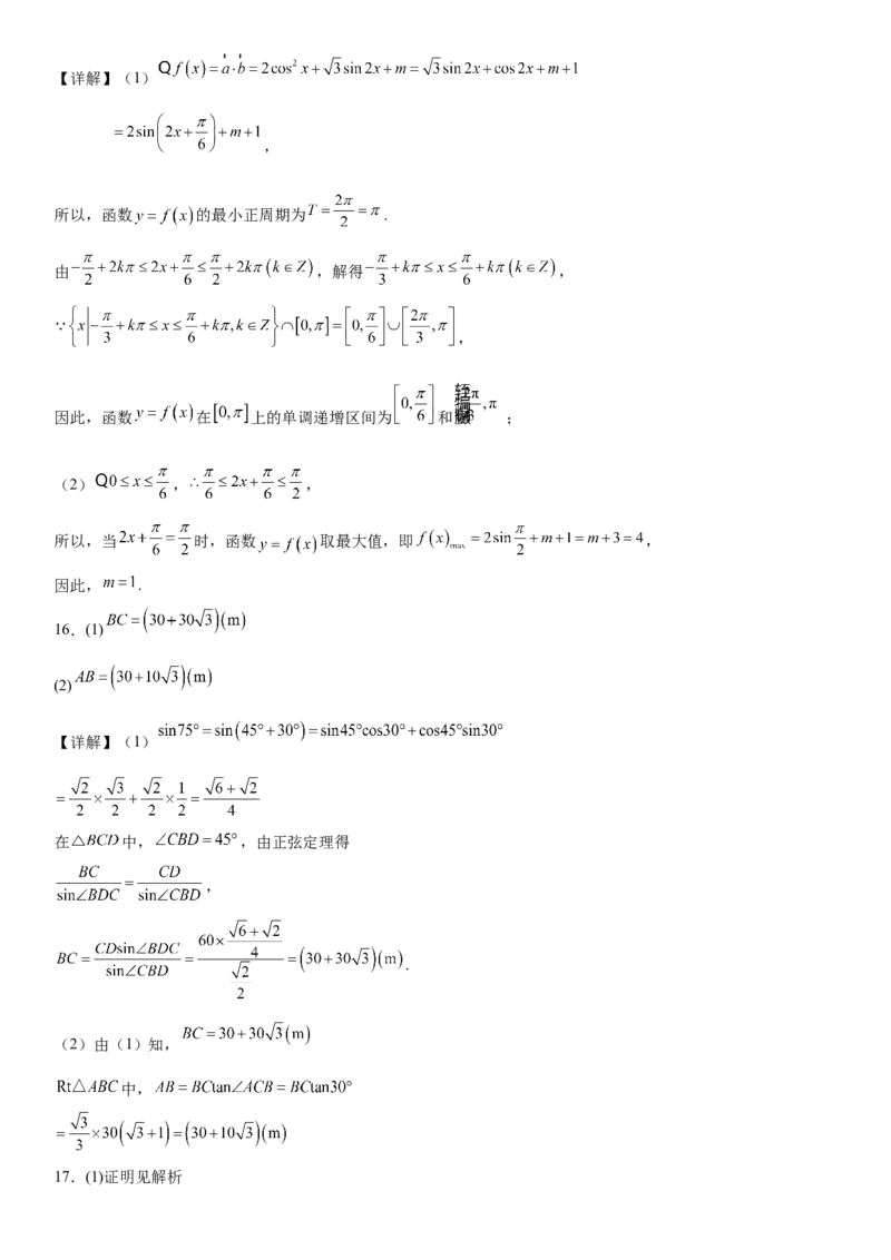 内蒙古赤峰二中2024级高一下学期第二次月考数学试题（含答案）_2024-2025高一（7-7月题库）_2025年7月_250701内蒙古赤峰二中2024级高一下学期第二次月考