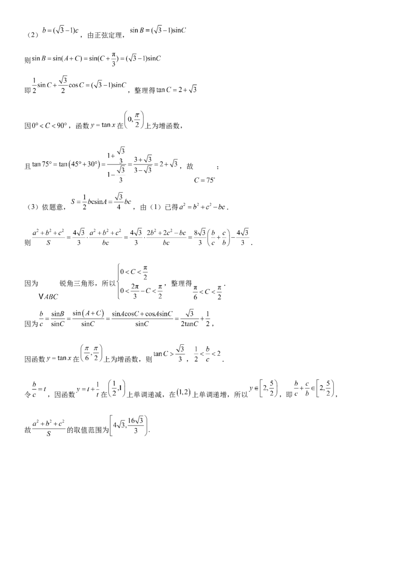 内蒙古赤峰二中2024级高一下学期第二次月考数学试题（含答案）_2024-2025高一（7-7月题库）_2025年7月_250701内蒙古赤峰二中2024级高一下学期第二次月考