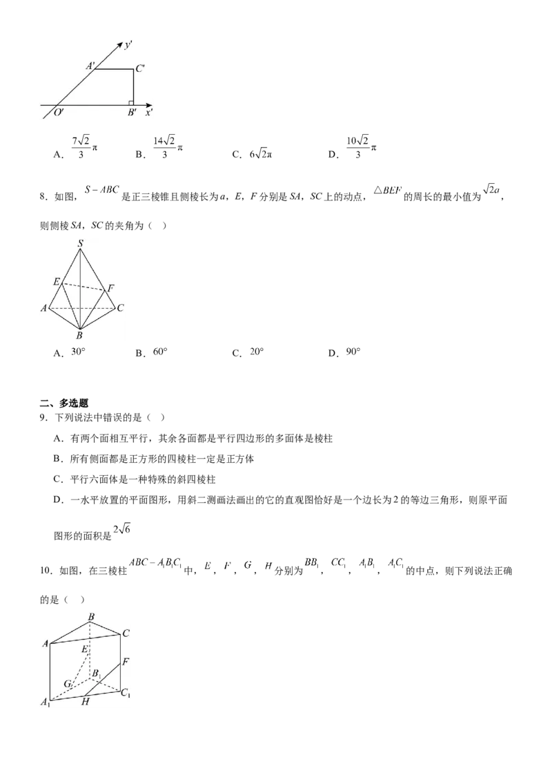 内蒙古赤峰二中2024级高一下学期第二次月考数学试题（含答案）_2024-2025高一（7-7月题库）_2025年7月_250701内蒙古赤峰二中2024级高一下学期第二次月考