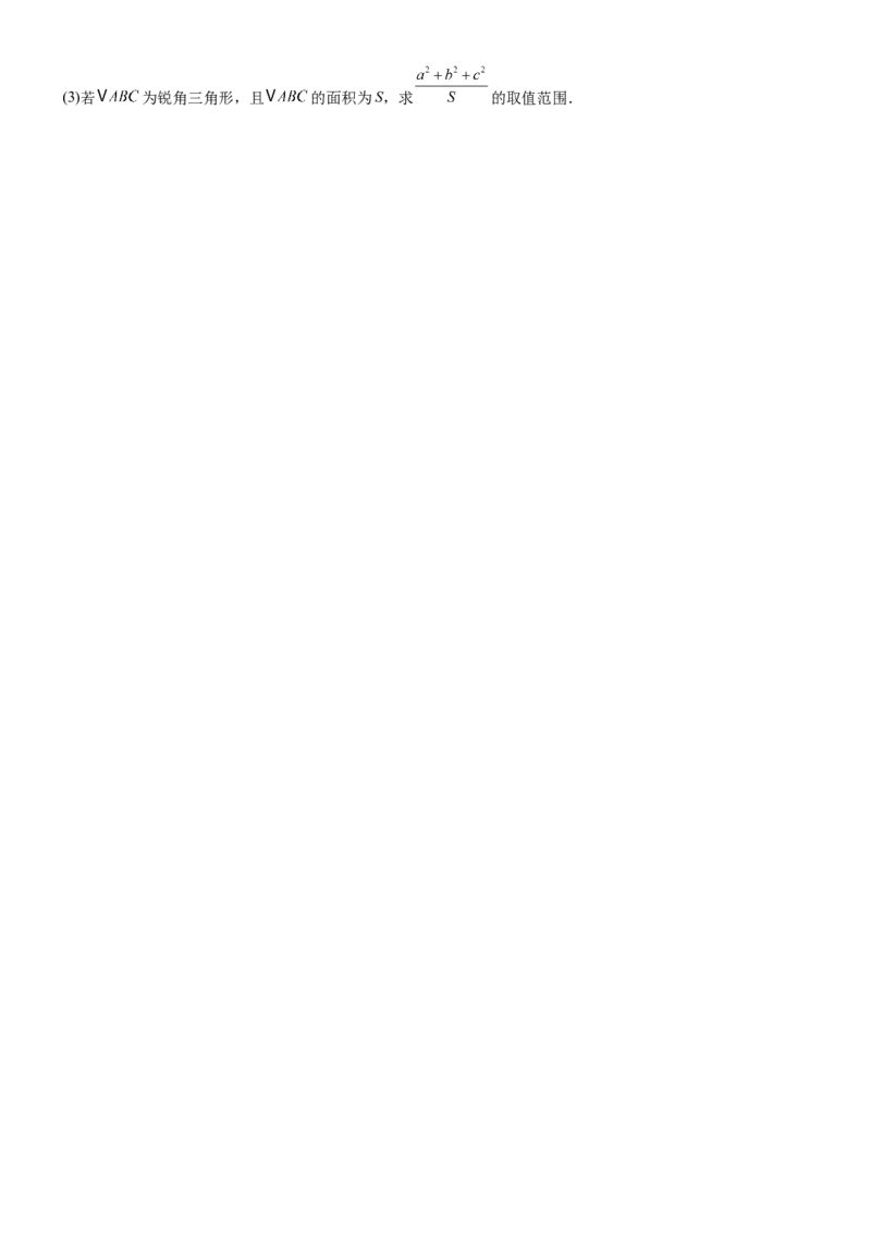 内蒙古赤峰二中2024级高一下学期第二次月考数学试题（含答案）_2024-2025高一（7-7月题库）_2025年7月_250701内蒙古赤峰二中2024级高一下学期第二次月考