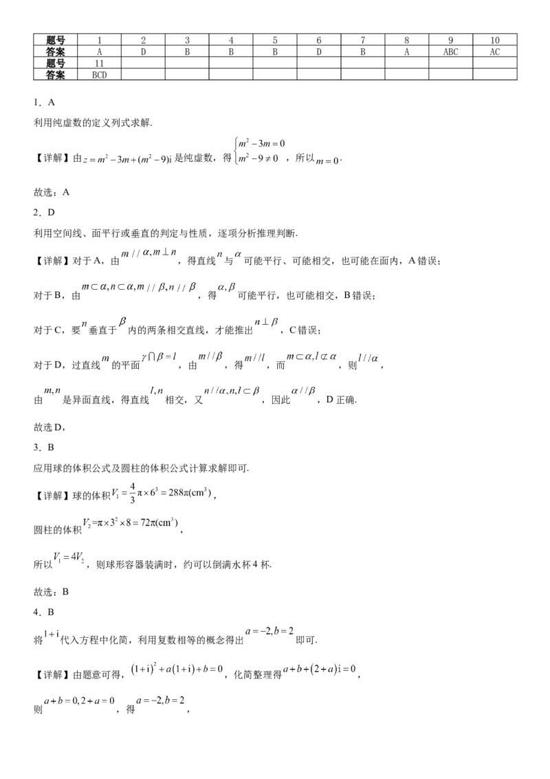 内蒙古赤峰二中2024级高一下学期第二次月考数学试题（含答案）_2024-2025高一（7-7月题库）_2025年7月_250701内蒙古赤峰二中2024级高一下学期第二次月考