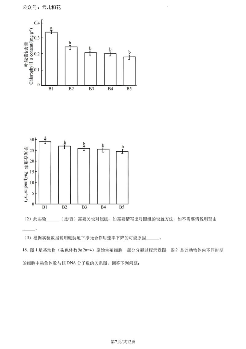 安徽省阜阳市2023-2024学年高一下学期期末考试生物试题_2024-2025高一（7-7月题库）_2024年7月试卷_0729安徽省阜阳市2023-2024学年高一下学期期末考试(金太阳568A)