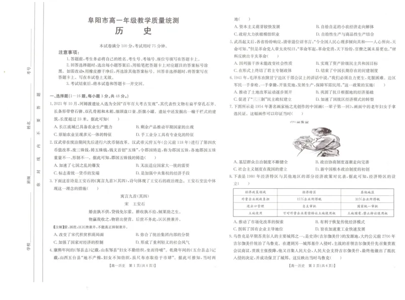 安徽省阜阳市2024-2025学年高一下学期7月期末历史试题_2024-2025高一（7-7月题库）_2025年7月_250705安徽省阜阳市2024-2025学年高一下学期7月期末考试