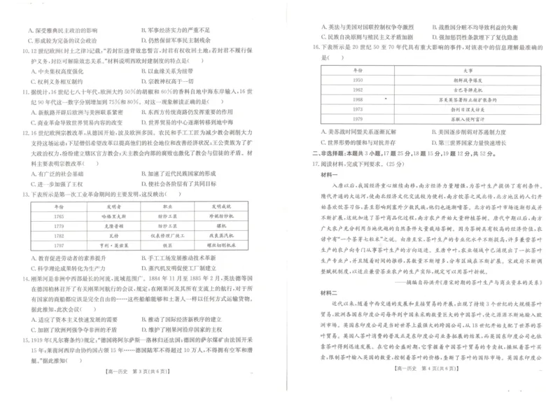 安徽省阜阳市2024-2025学年高一下学期7月期末历史试题_2024-2025高一（7-7月题库）_2025年7月_250705安徽省阜阳市2024-2025学年高一下学期7月期末考试