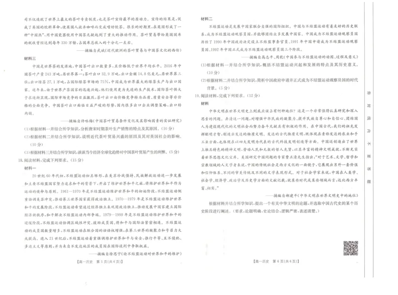 安徽省阜阳市2024-2025学年高一下学期7月期末历史试题_2024-2025高一（7-7月题库）_2025年7月_250705安徽省阜阳市2024-2025学年高一下学期7月期末考试