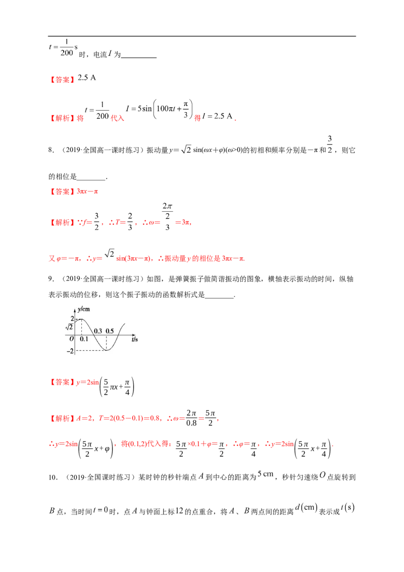 5.7三角函数的应用练习（1）（解析版）_E015高中全科试卷_数学试题_必修1_02.同步练习_2.同步练习（第二套）_同步练习配套人教A版数学_第5章三角函数_5.7三角函数的应用