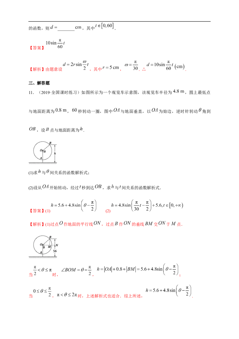 5.7三角函数的应用练习（1）（解析版）_E015高中全科试卷_数学试题_必修1_02.同步练习_2.同步练习（第二套）_同步练习配套人教A版数学_第5章三角函数_5.7三角函数的应用