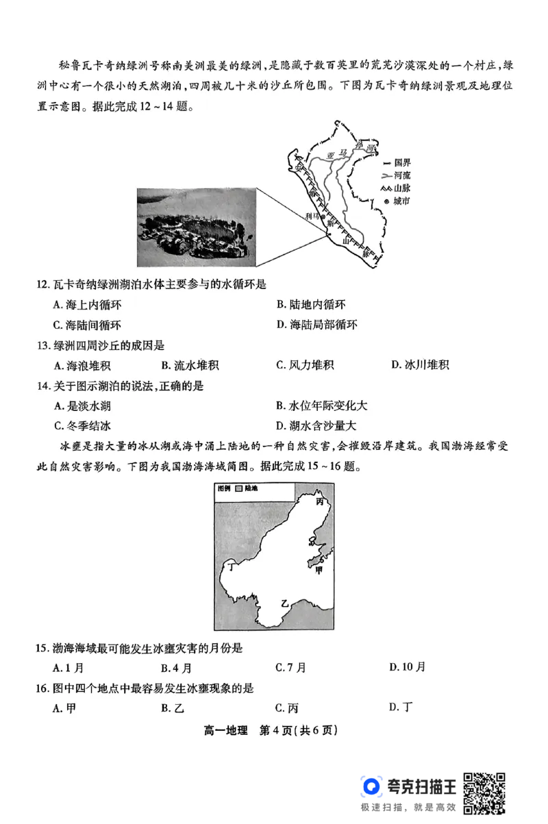 安徽省安庆市2023-2024学年高一下学期7月期末地理试题_2024-2025高一（7-7月题库）_2024年7月试卷_0724安徽省安庆市、铜陵市、池州市三市2023-2024学年高一下学期联合期末检测