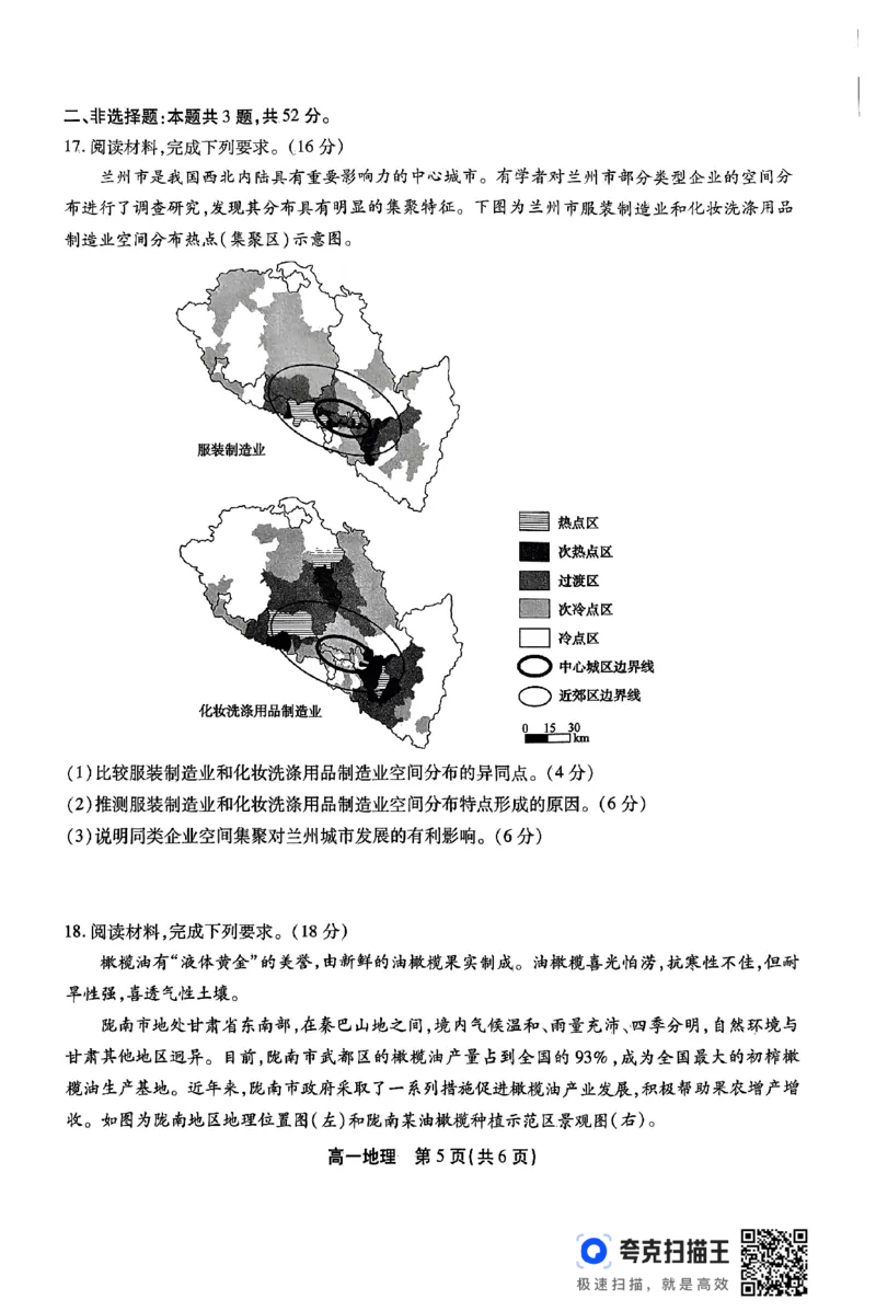 安徽省安庆市2023-2024学年高一下学期7月期末地理试题_2024-2025高一（7-7月题库）_2024年7月试卷_0724安徽省安庆市、铜陵市、池州市三市2023-2024学年高一下学期联合期末检测