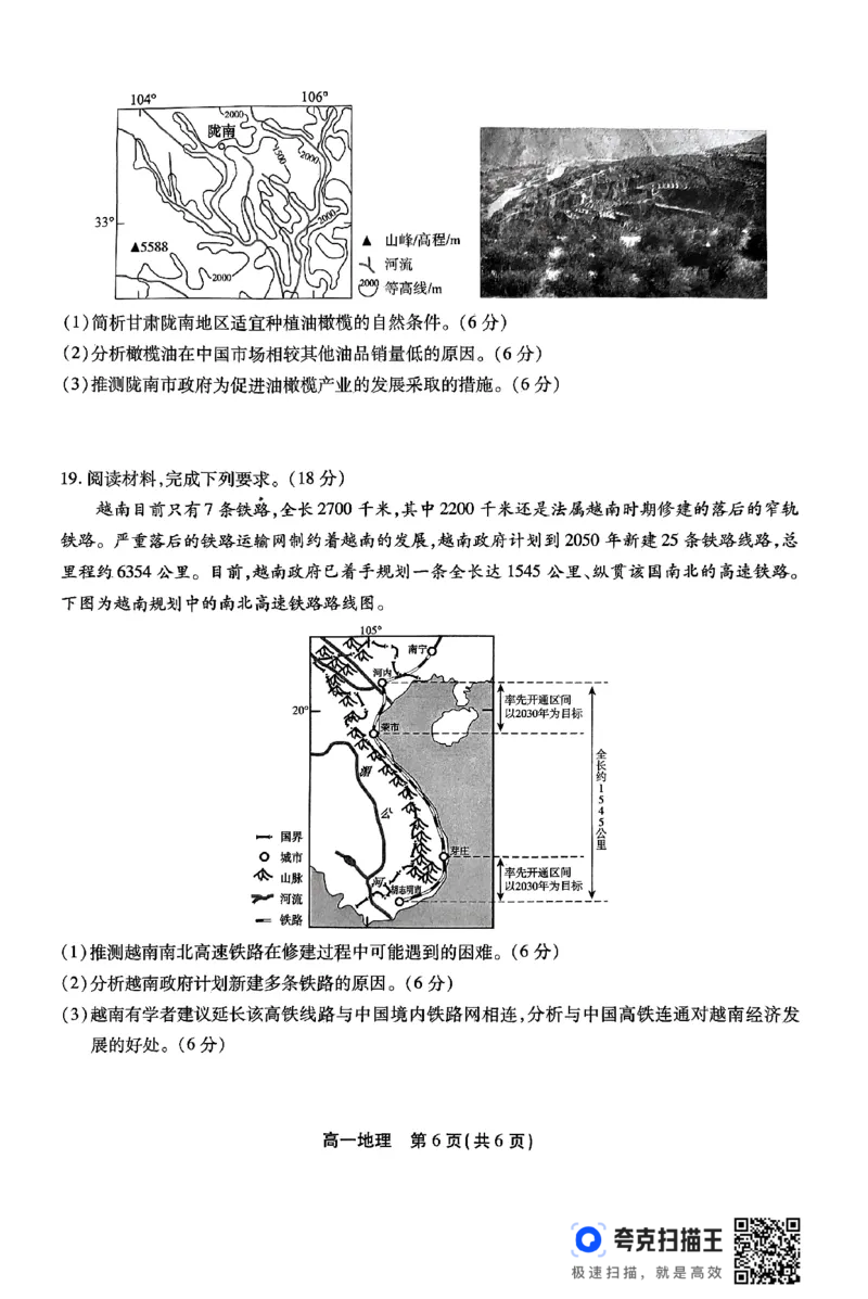 安徽省安庆市2023-2024学年高一下学期7月期末地理试题_2024-2025高一（7-7月题库）_2024年7月试卷_0724安徽省安庆市、铜陵市、池州市三市2023-2024学年高一下学期联合期末检测