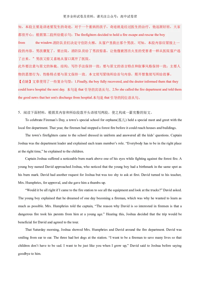 专题16爱心消防员+雨雪救助（热点押题）（解析版）_2024年4月_其他_高频&middot;热点2024年高考英语话题写作通关必备攻略