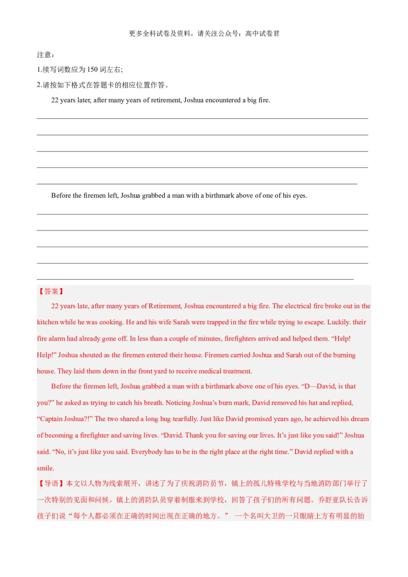 专题16爱心消防员+雨雪救助（热点押题）（解析版）_2024年4月_其他_高频&middot;热点2024年高考英语话题写作通关必备攻略