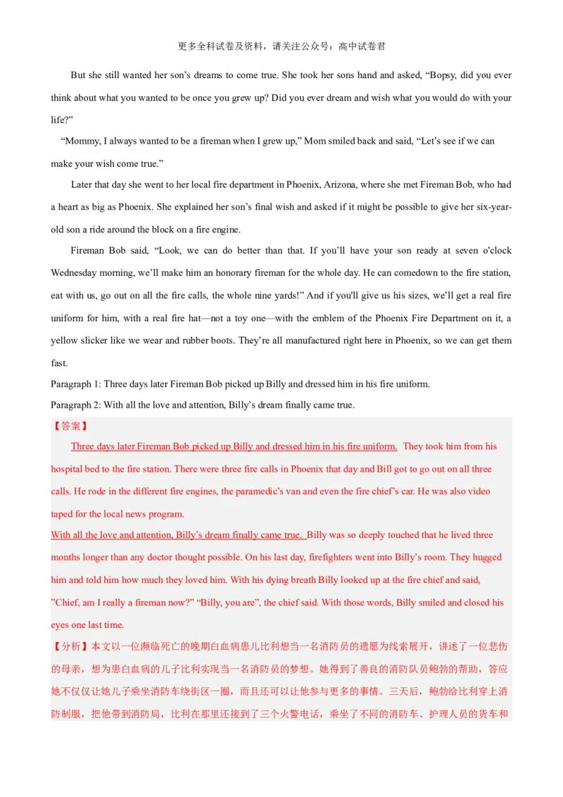 专题16爱心消防员+雨雪救助（热点押题）（解析版）_2024年4月_其他_高频&middot;热点2024年高考英语话题写作通关必备攻略