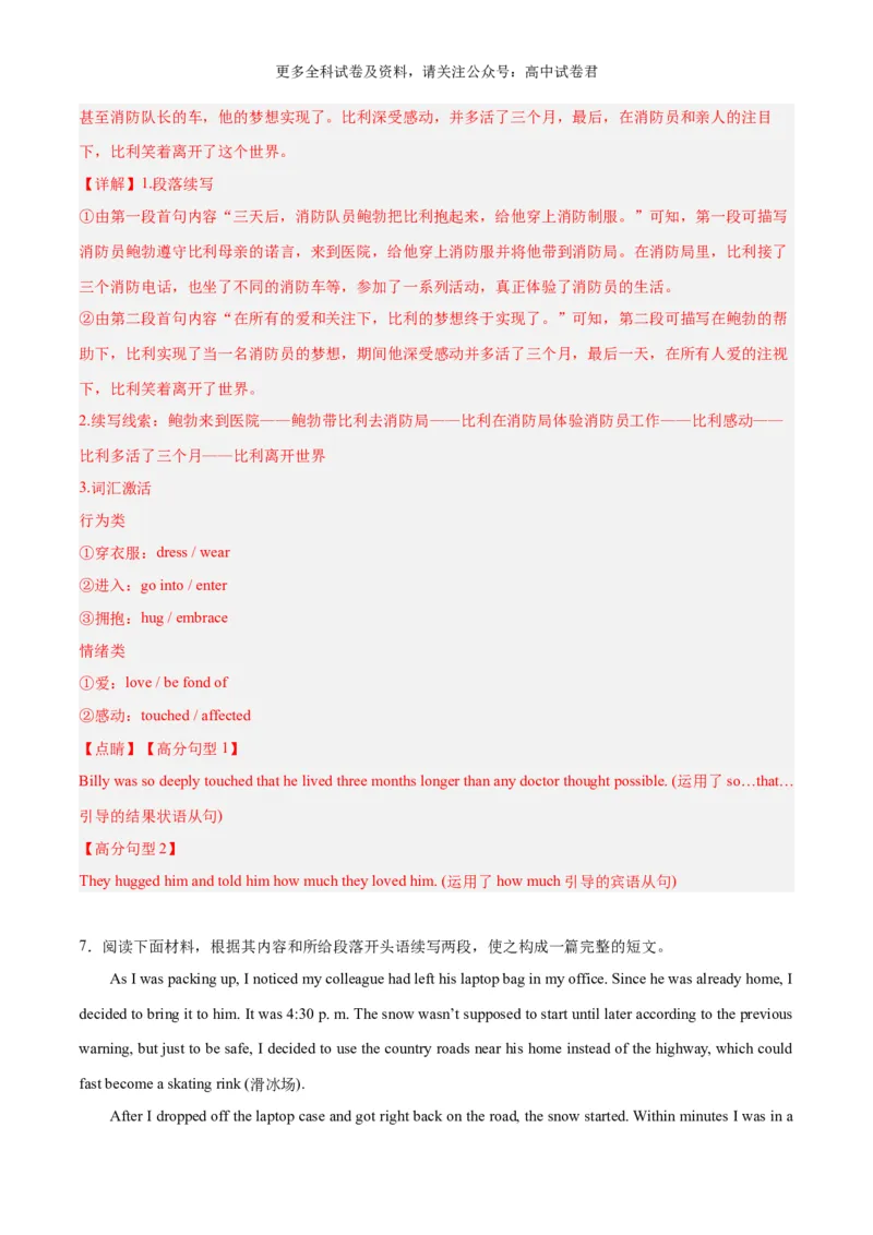 专题16爱心消防员+雨雪救助（热点押题）（解析版）_2024年4月_其他_高频&middot;热点2024年高考英语话题写作通关必备攻略