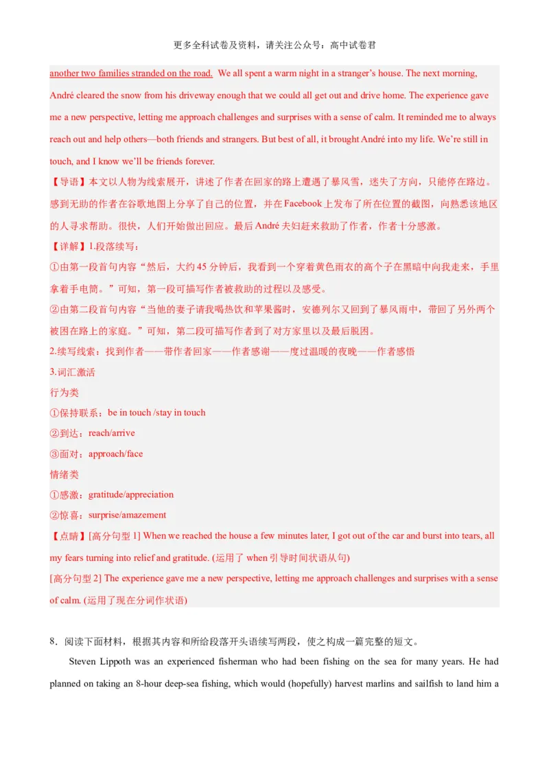 专题16爱心消防员+雨雪救助（热点押题）（解析版）_2024年4月_其他_高频&middot;热点2024年高考英语话题写作通关必备攻略