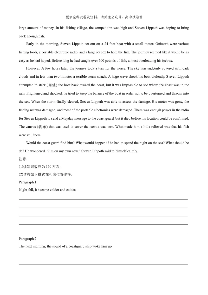 专题16爱心消防员+雨雪救助（热点押题）（解析版）_2024年4月_其他_高频&middot;热点2024年高考英语话题写作通关必备攻略