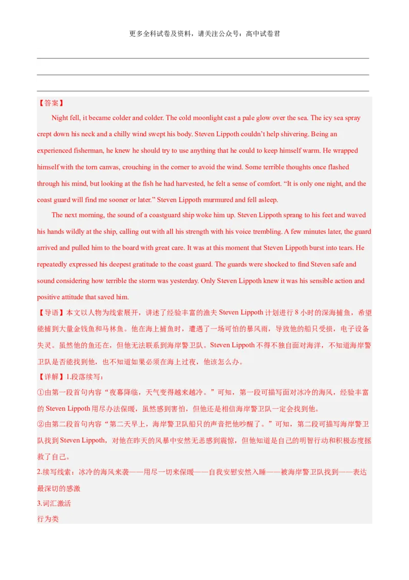 专题16爱心消防员+雨雪救助（热点押题）（解析版）_2024年4月_其他_高频&middot;热点2024年高考英语话题写作通关必备攻略