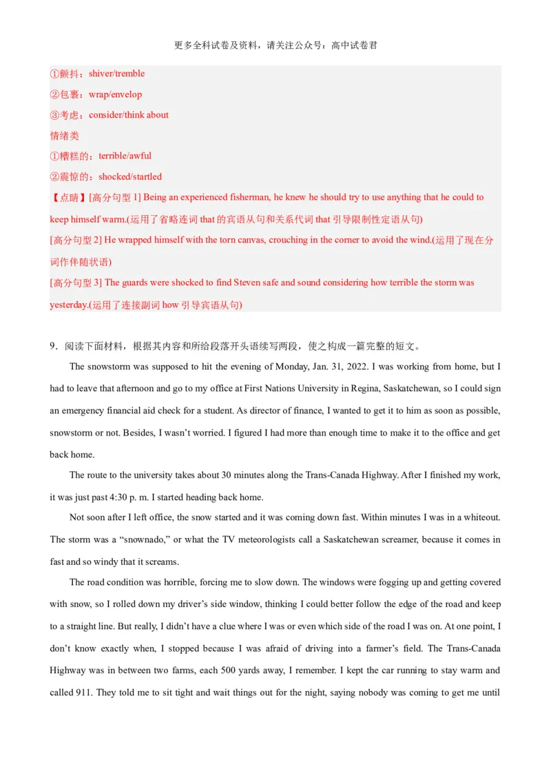 专题16爱心消防员+雨雪救助（热点押题）（解析版）_2024年4月_其他_高频&middot;热点2024年高考英语话题写作通关必备攻略