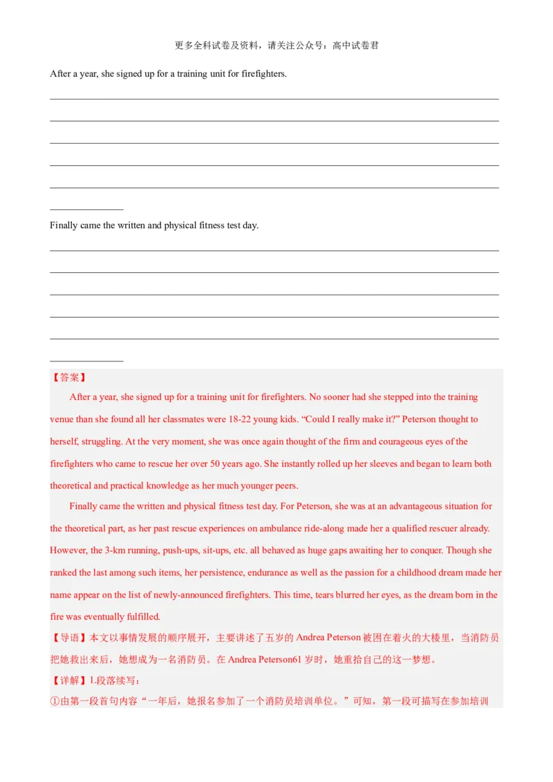 专题16爱心消防员+雨雪救助（热点押题）（解析版）_2024年4月_其他_高频&middot;热点2024年高考英语话题写作通关必备攻略