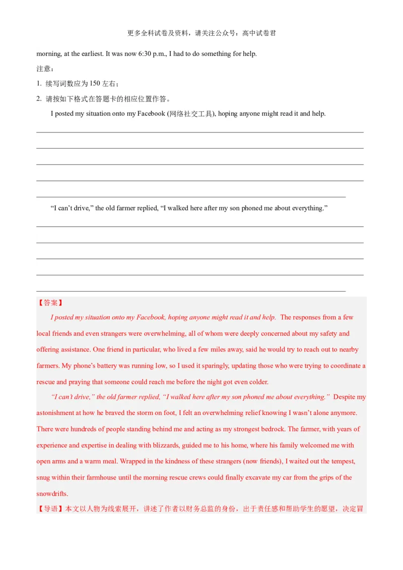 专题16爱心消防员+雨雪救助（热点押题）（解析版）_2024年4月_其他_高频&middot;热点2024年高考英语话题写作通关必备攻略