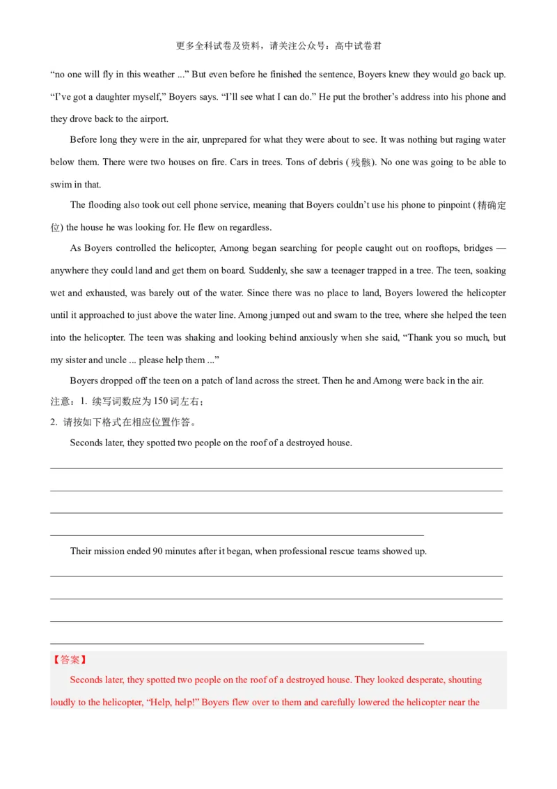 专题16爱心消防员+雨雪救助（热点押题）（解析版）_2024年4月_其他_高频&middot;热点2024年高考英语话题写作通关必备攻略