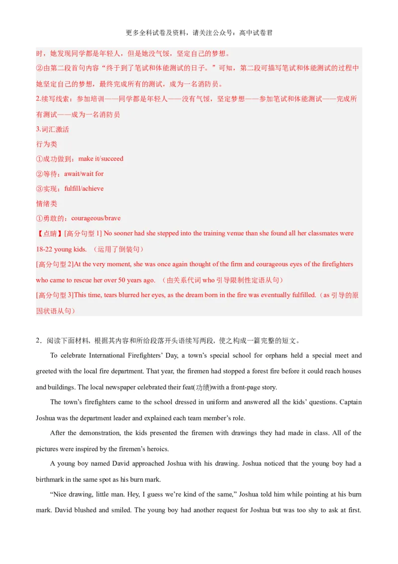 专题16爱心消防员+雨雪救助（热点押题）（解析版）_2024年4月_其他_高频&middot;热点2024年高考英语话题写作通关必备攻略