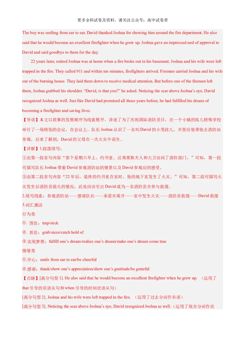 专题16爱心消防员+雨雪救助（热点押题）（解析版）_2024年4月_其他_高频&middot;热点2024年高考英语话题写作通关必备攻略