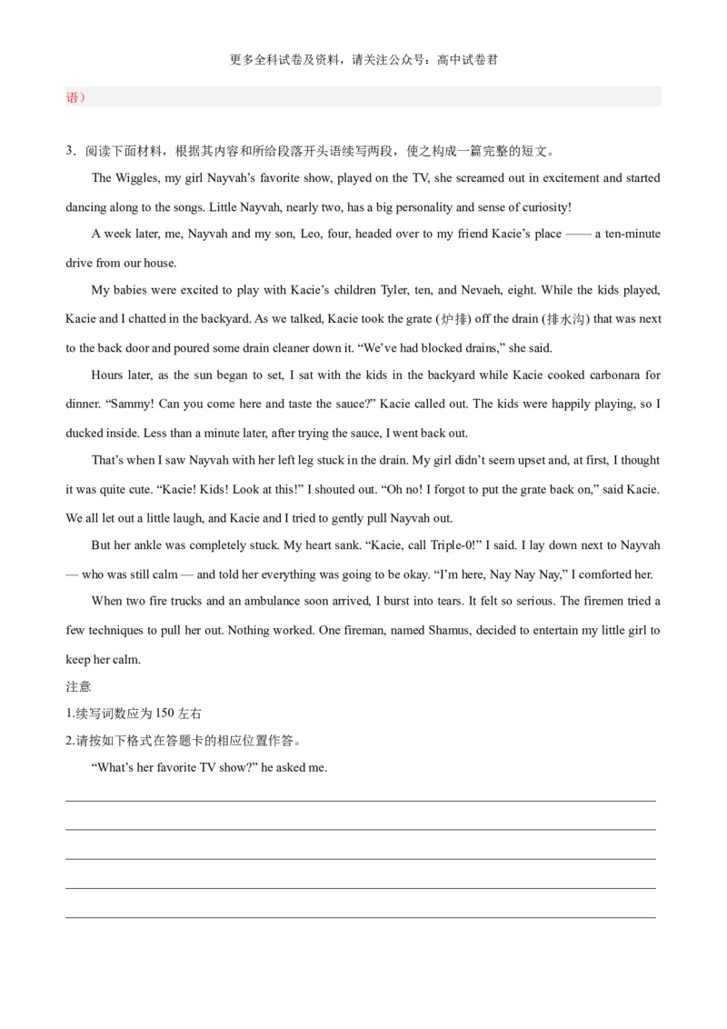 专题16爱心消防员+雨雪救助（热点押题）（解析版）_2024年4月_其他_高频&middot;热点2024年高考英语话题写作通关必备攻略