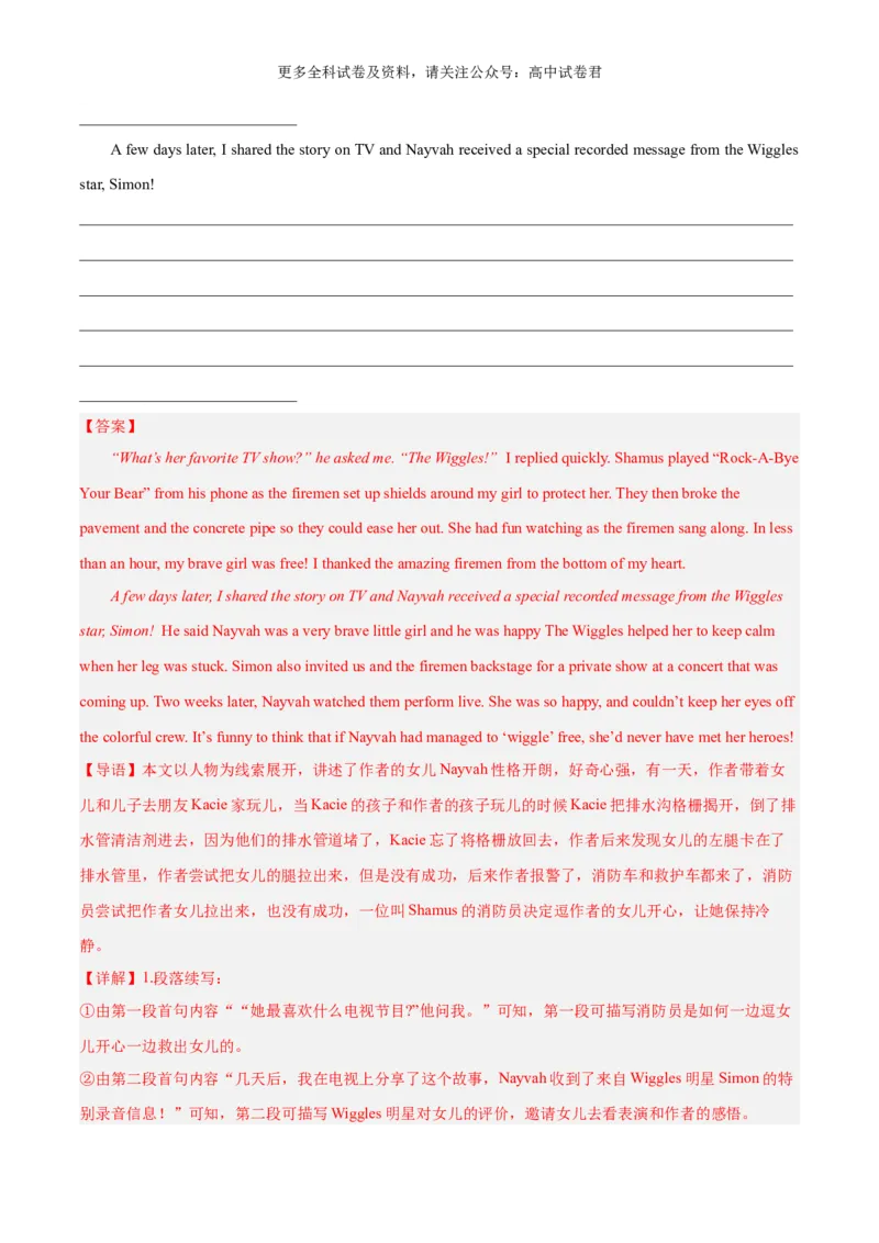 专题16爱心消防员+雨雪救助（热点押题）（解析版）_2024年4月_其他_高频&middot;热点2024年高考英语话题写作通关必备攻略