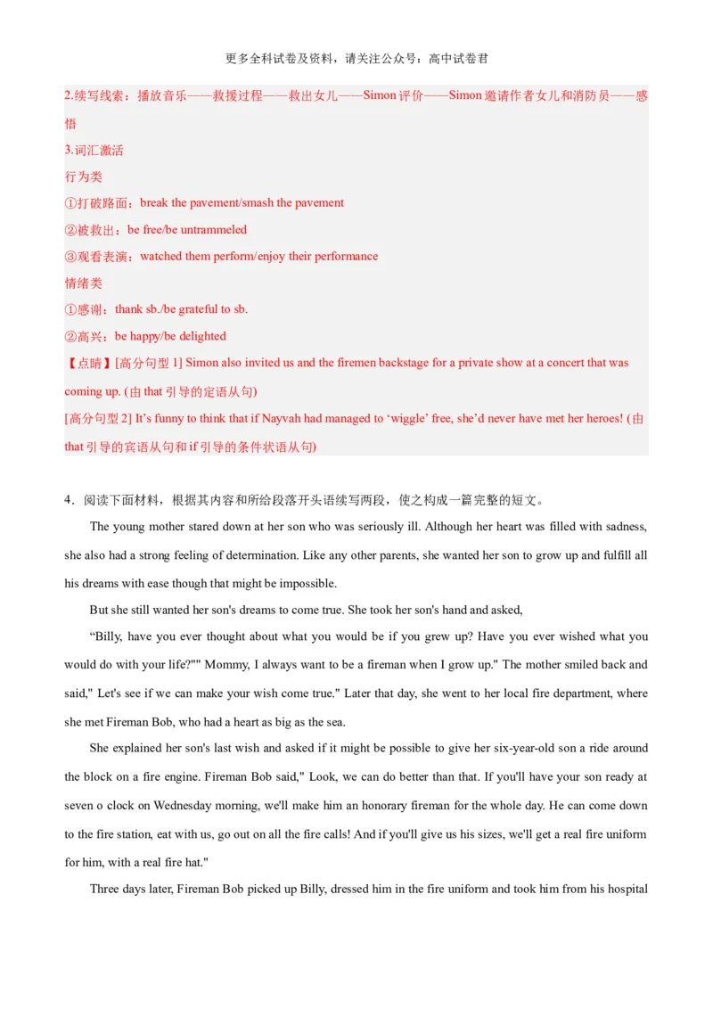 专题16爱心消防员+雨雪救助（热点押题）（解析版）_2024年4月_其他_高频&middot;热点2024年高考英语话题写作通关必备攻略