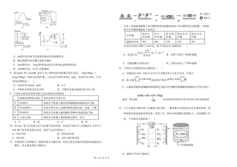 吉林省长春外国语学校2024-2025学年高一下学期期中考试化学Word版含答案_2024-2025高一（7-7月题库）_2025年6月7.10新增_0604吉林省长春外国语学校2024-2025学年高一下学期期中考试