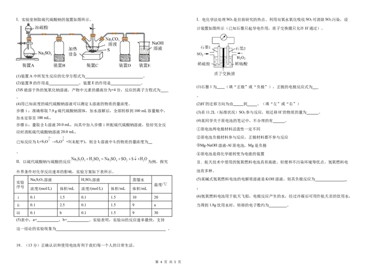 吉林省长春外国语学校2024-2025学年高一下学期期中考试化学Word版含答案_2024-2025高一（7-7月题库）_2025年6月7.10新增_0604吉林省长春外国语学校2024-2025学年高一下学期期中考试