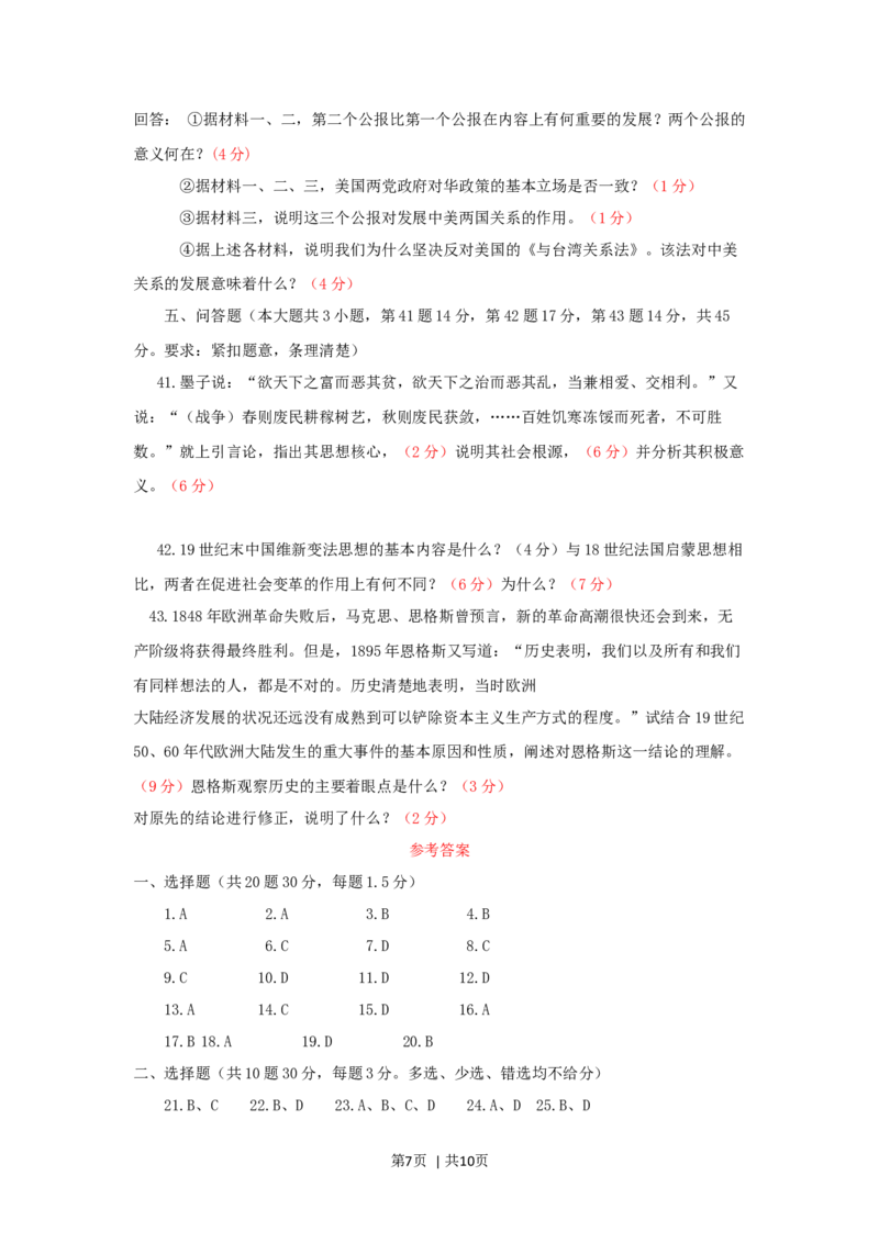 1994年内蒙古高考历史真题及答案_历史高考真题试卷_旧1990-2007&middot;高考历史真题_1990-2007&middot;高考历史真题&middot;word_内蒙古
