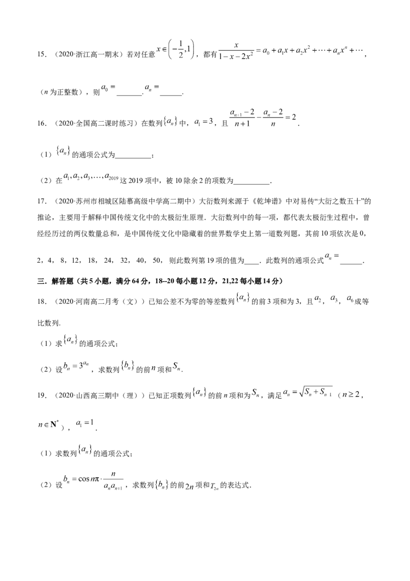 专题4.6《数列》单元测试卷（B卷提升篇）原卷版_E015高中全科试卷_数学试题_选修2_01.同步练习_同步练习（第四套）_专题4.6《数列》单元测试卷（B卷提升篇）