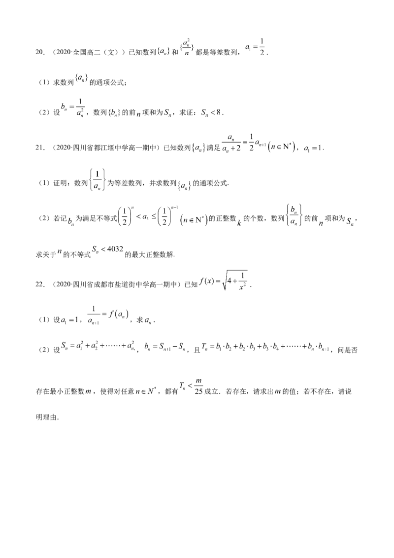 专题4.6《数列》单元测试卷（B卷提升篇）原卷版_E015高中全科试卷_数学试题_选修2_01.同步练习_同步练习（第四套）_专题4.6《数列》单元测试卷（B卷提升篇）