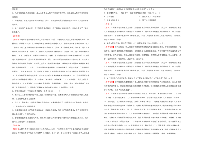 原创必修下册第一单元达标检测卷语文A卷教师版_E015高中全科试卷_语文试题_必修下_2.新版高中语文试卷必修下册_2.单元测试（32套）_第一套