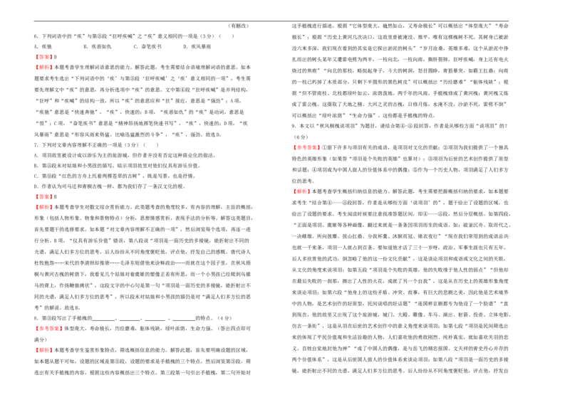 原创必修下册第一单元达标检测卷语文A卷教师版_E015高中全科试卷_语文试题_必修下_2.新版高中语文试卷必修下册_2.单元测试（32套）_第一套