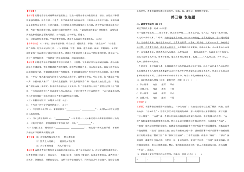 原创必修下册第一单元达标检测卷语文A卷教师版_E015高中全科试卷_语文试题_必修下_2.新版高中语文试卷必修下册_2.单元测试（32套）_第一套