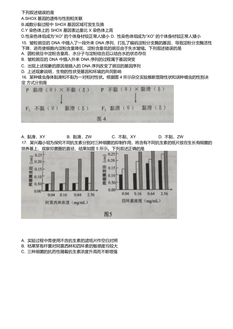 广东省韶关市2024-2025学年高一下学期期末教学质量检测生物试卷（含答案）_2024-2025高一（7-7月题库）_2025年7月_250705广东省韶关市2024-2025学年高一下学期期末考试