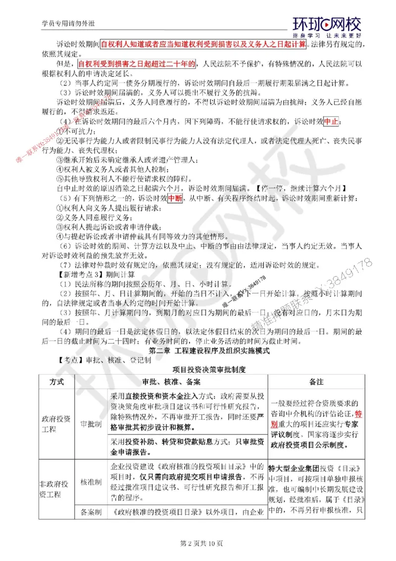 2025环球网校监理工程师《建设工程基本理论和相关法规》考前十页纸_监理工程师_2025监理工程师_2025年监理工程师SVIP_2025年监理概论法规SVIP