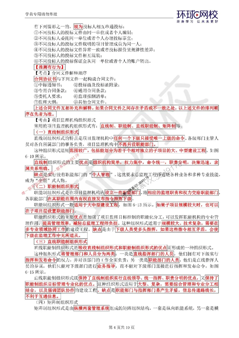 2025环球网校监理工程师《建设工程基本理论和相关法规》考前十页纸_监理工程师_2025监理工程师_2025年监理工程师SVIP_2025年监理概论法规SVIP