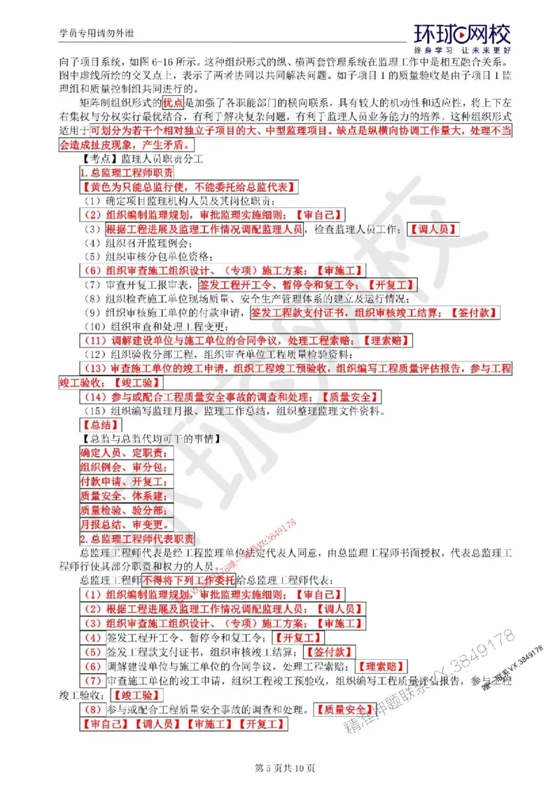 2025环球网校监理工程师《建设工程基本理论和相关法规》考前十页纸_监理工程师_2025监理工程师_2025年监理工程师SVIP_2025年监理概论法规SVIP