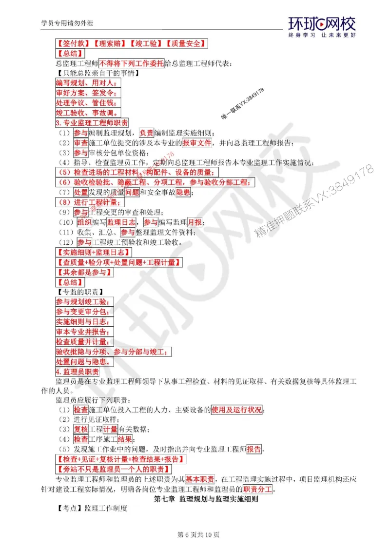 2025环球网校监理工程师《建设工程基本理论和相关法规》考前十页纸_监理工程师_2025监理工程师_2025年监理工程师SVIP_2025年监理概论法规SVIP