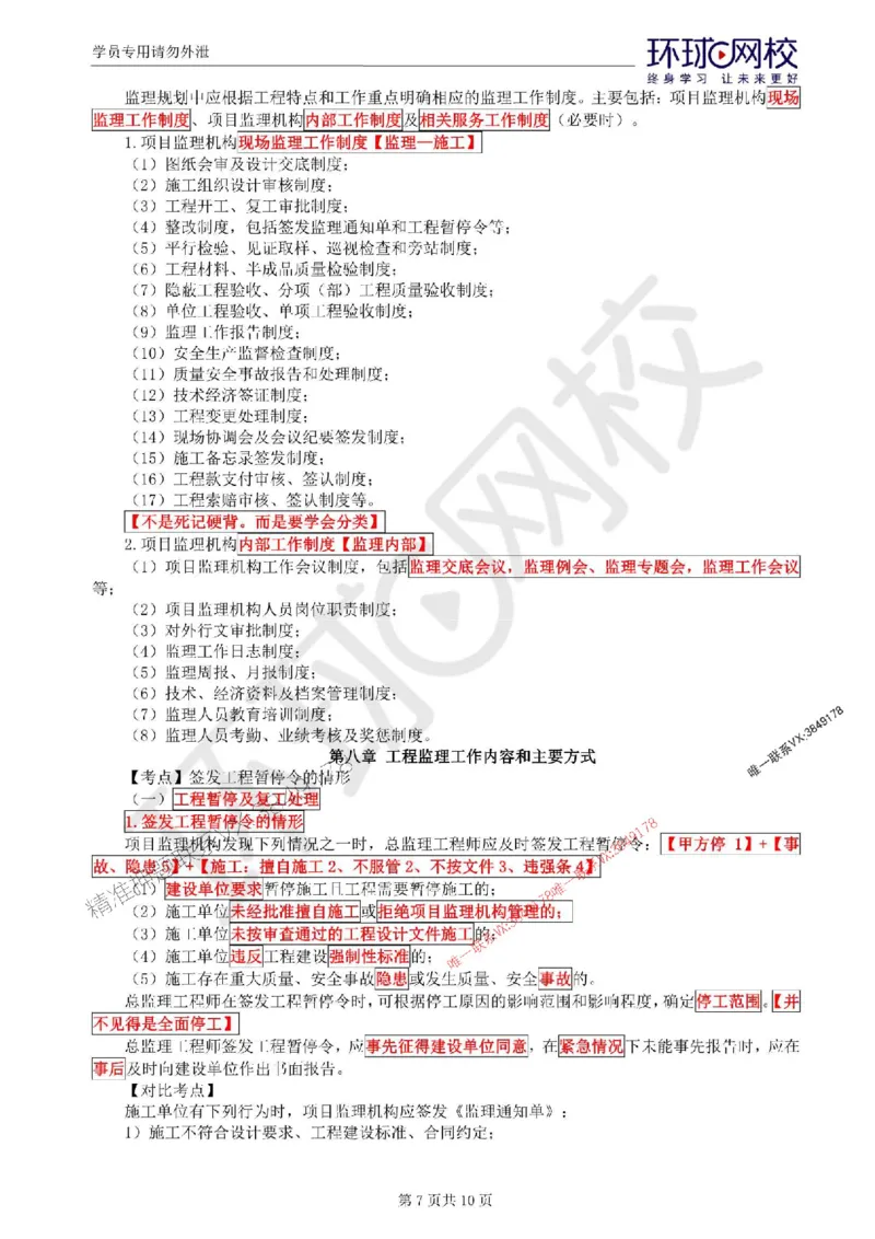 2025环球网校监理工程师《建设工程基本理论和相关法规》考前十页纸_监理工程师_2025监理工程师_2025年监理工程师SVIP_2025年监理概论法规SVIP