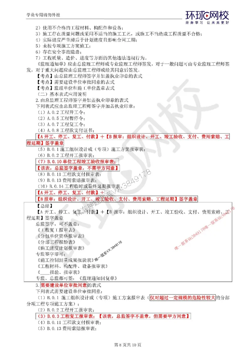 2025环球网校监理工程师《建设工程基本理论和相关法规》考前十页纸_监理工程师_2025监理工程师_2025年监理工程师SVIP_2025年监理概论法规SVIP