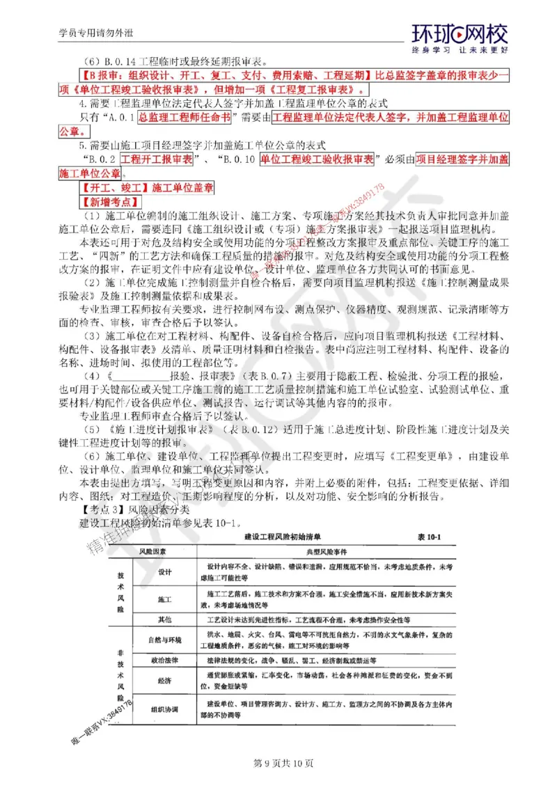 2025环球网校监理工程师《建设工程基本理论和相关法规》考前十页纸_监理工程师_2025监理工程师_2025年监理工程师SVIP_2025年监理概论法规SVIP