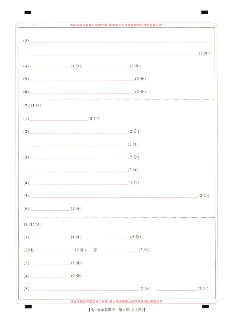 1高一期末化学答题卡_2024-2025高一（7-7月题库）_2024年8月试卷_0813河南省新乡市2023-2024学年高一下学期期末测试（金太阳601A）